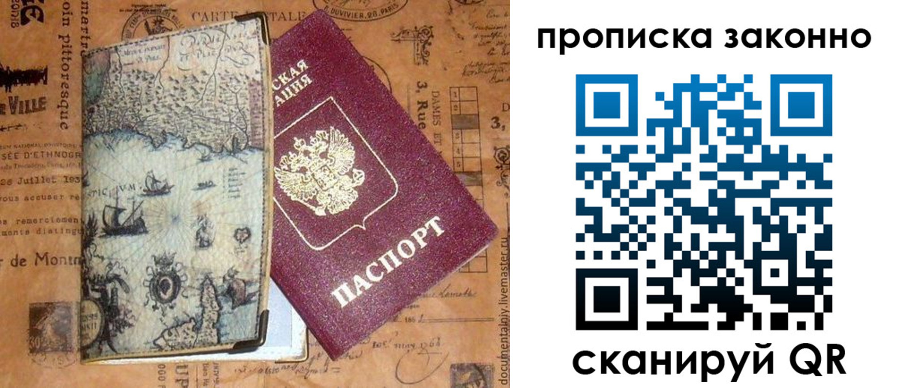 временная регистрация гарантия в Приморском крае